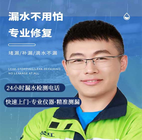 葫芦岛检测漏水联系电话